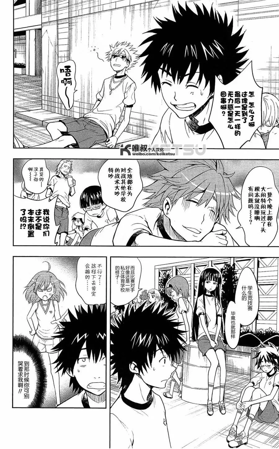第66话 大霸星祭·开幕 第22页