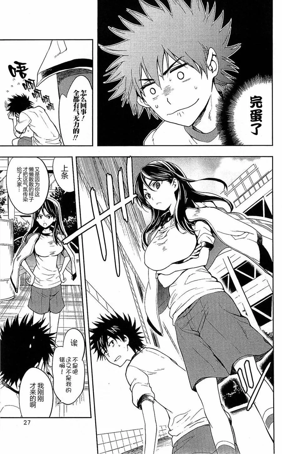 第66话 大霸星祭·开幕 第23页