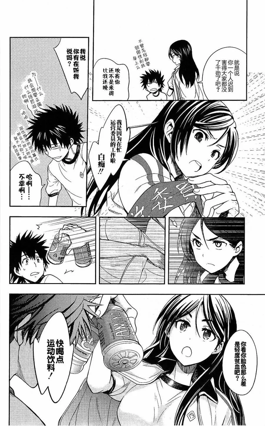 第66话 大霸星祭·开幕 第24页