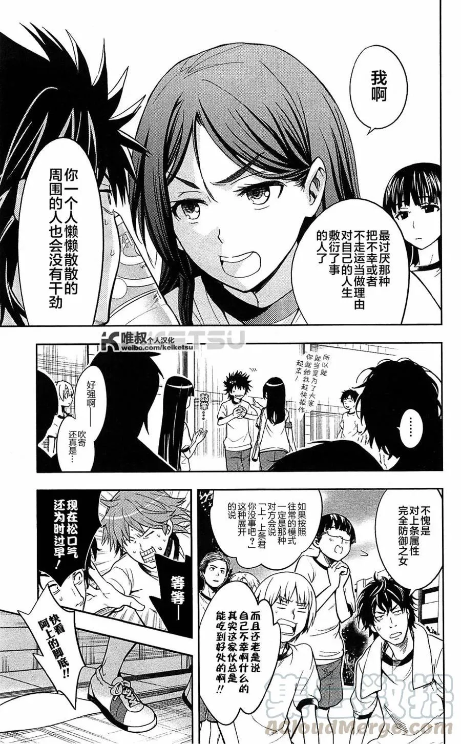 第66话 大霸星祭·开幕 第25页