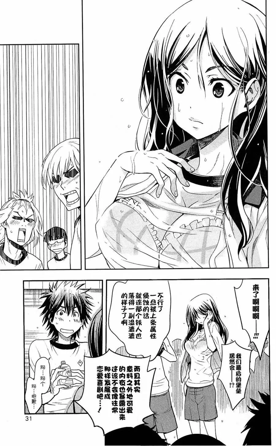第66话 大霸星祭·开幕 第27页