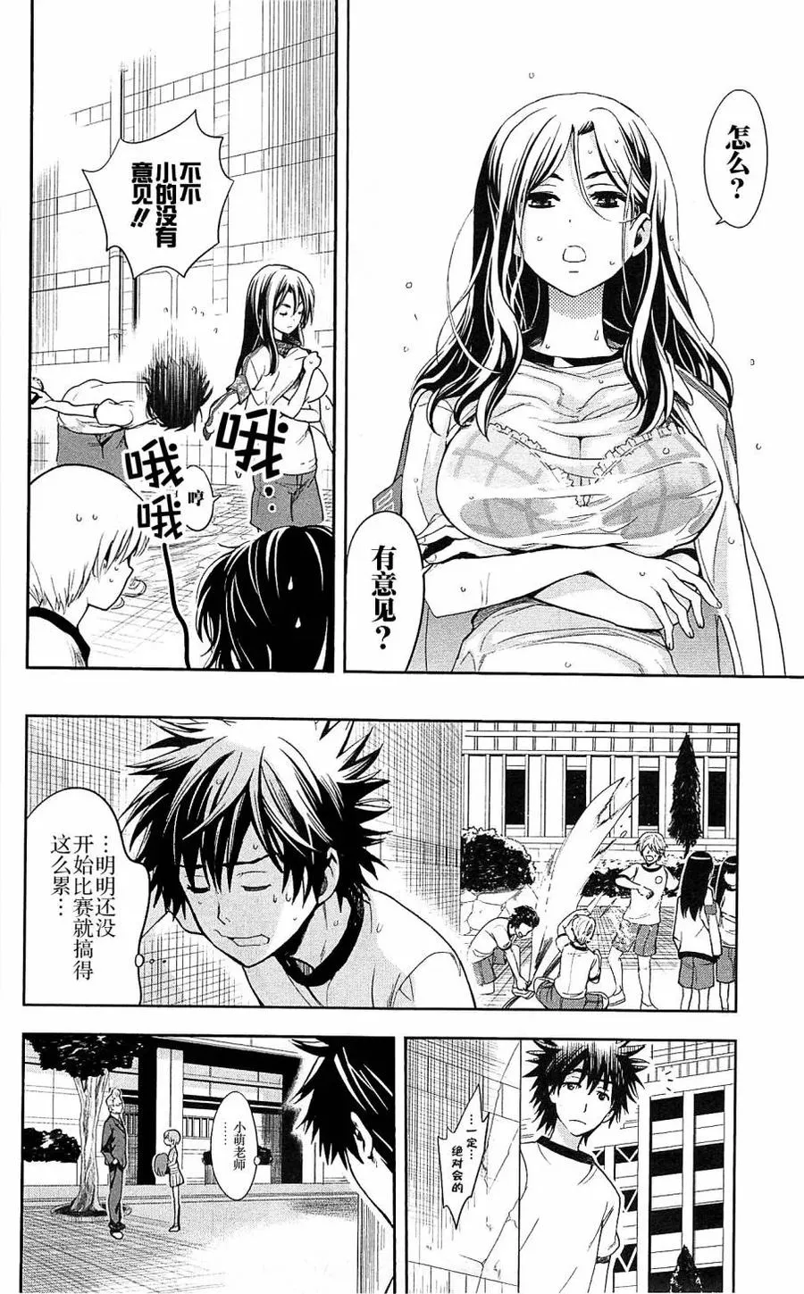 第66话 大霸星祭·开幕 第28页