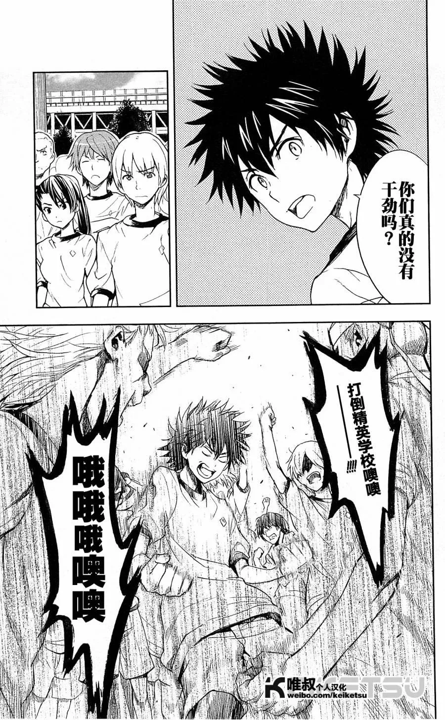 第66话 大霸星祭·开幕 第31页