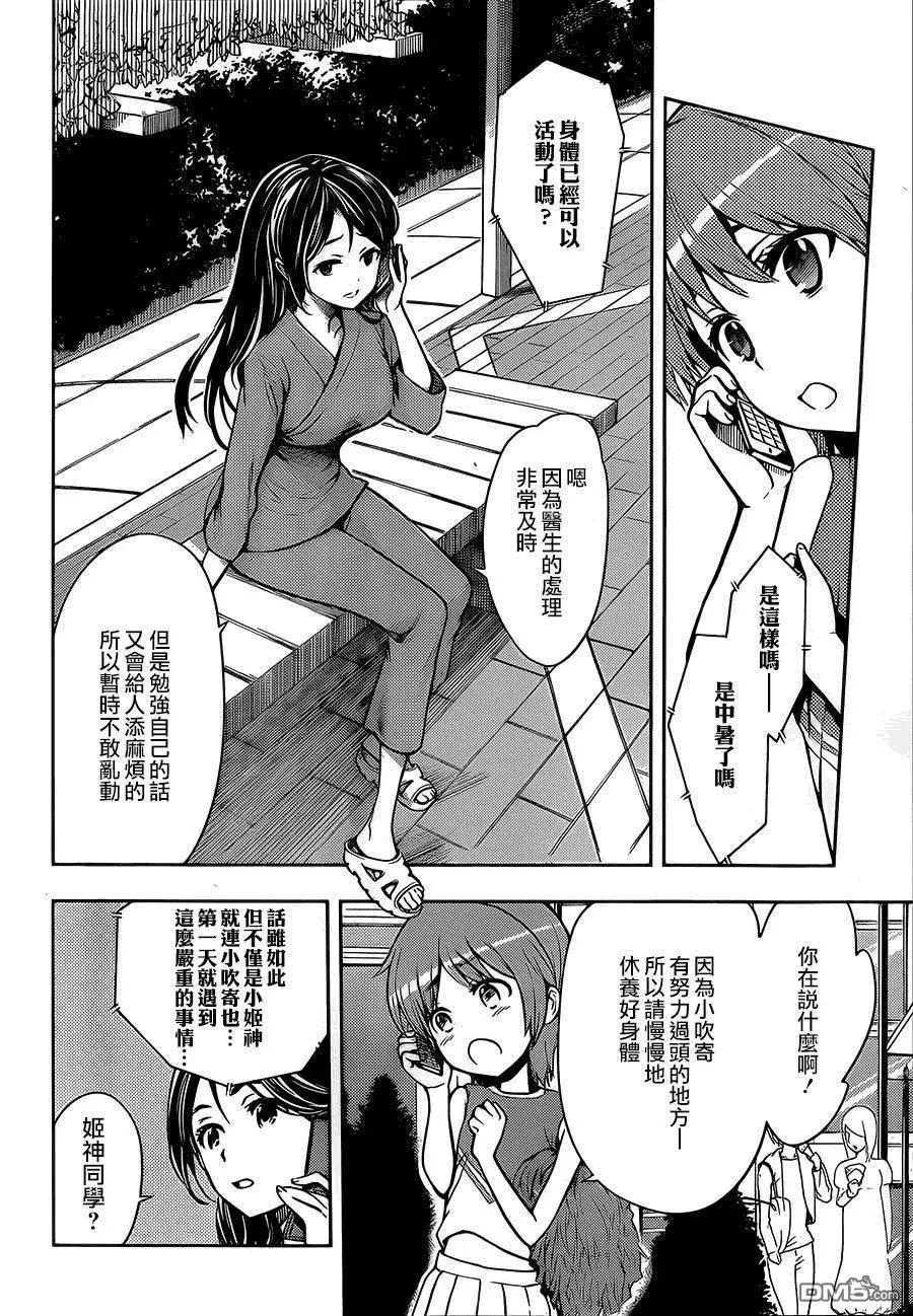 第80话 天文台1 第2页