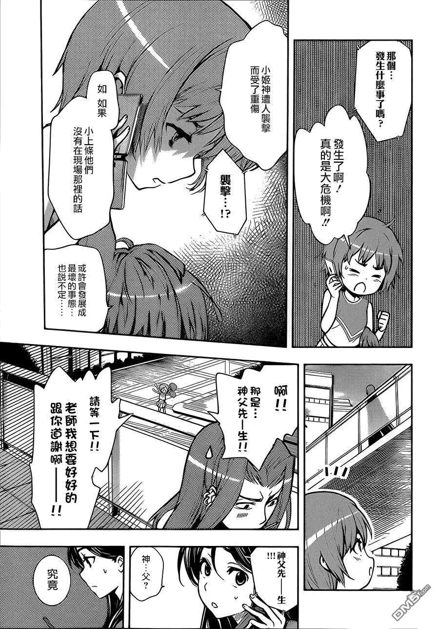第80话 天文台1 第3页