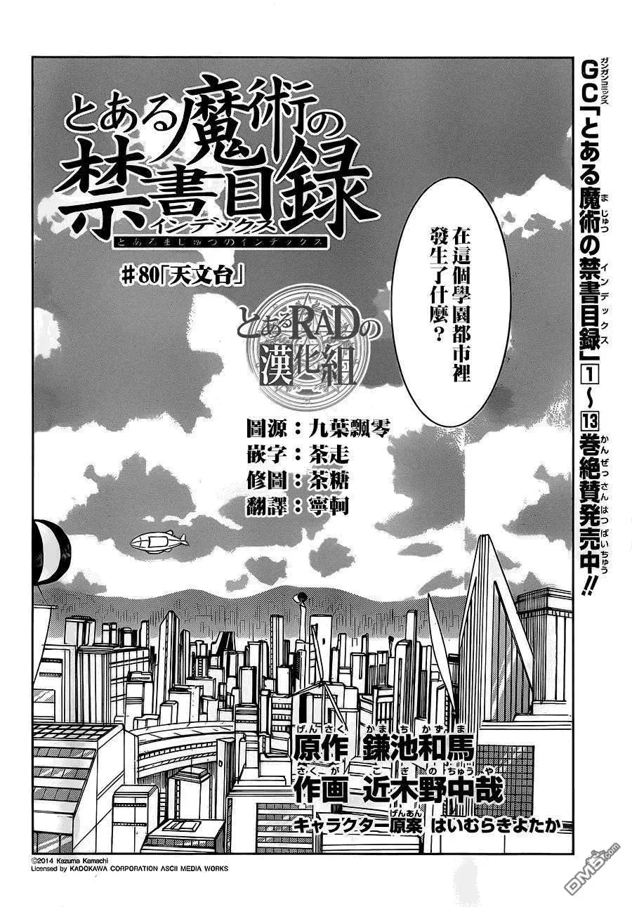 第80话 天文台1 第4页