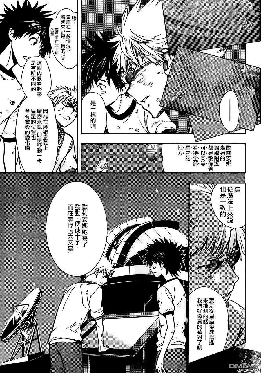 第80话 天文台1 第7页