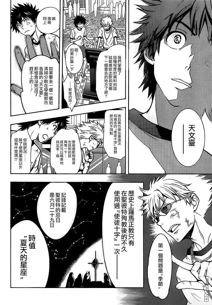 第80话 天文台1 第8页