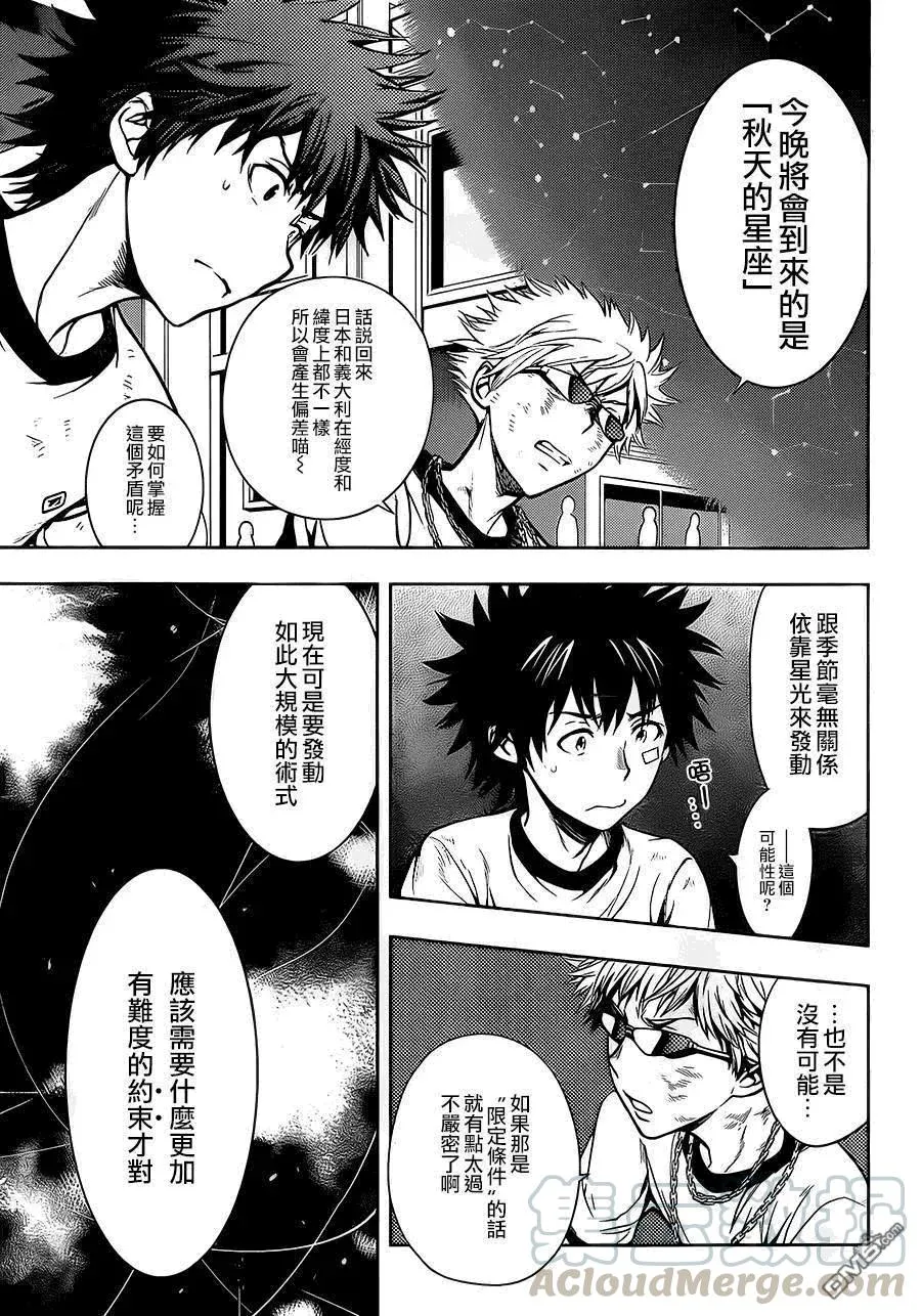 第80话 天文台1 第9页