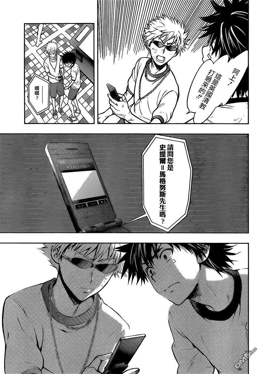 第80话 天文台1 第11页