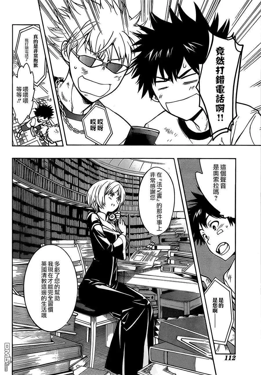 第80话 天文台1 第12页