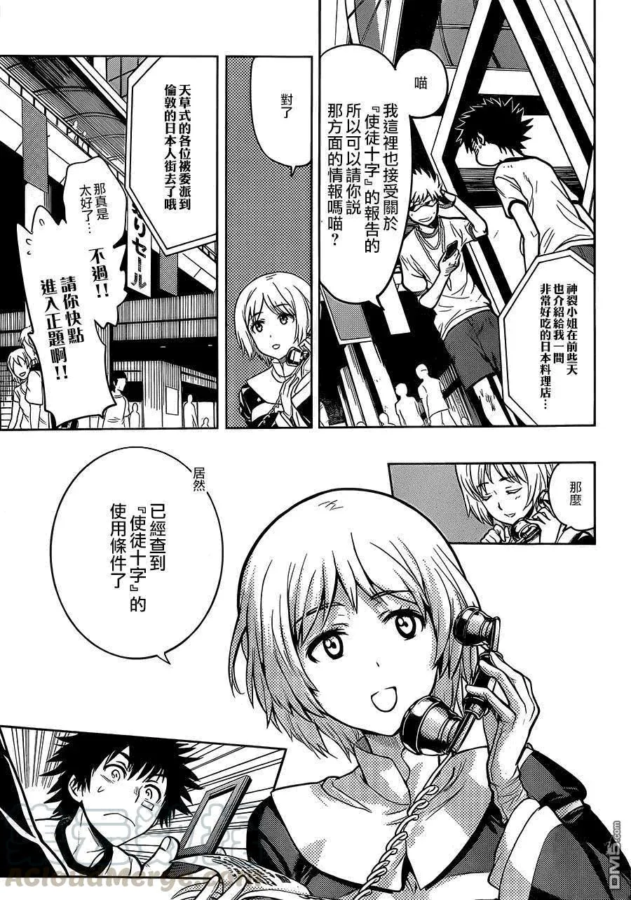 第80话 天文台1 第13页
