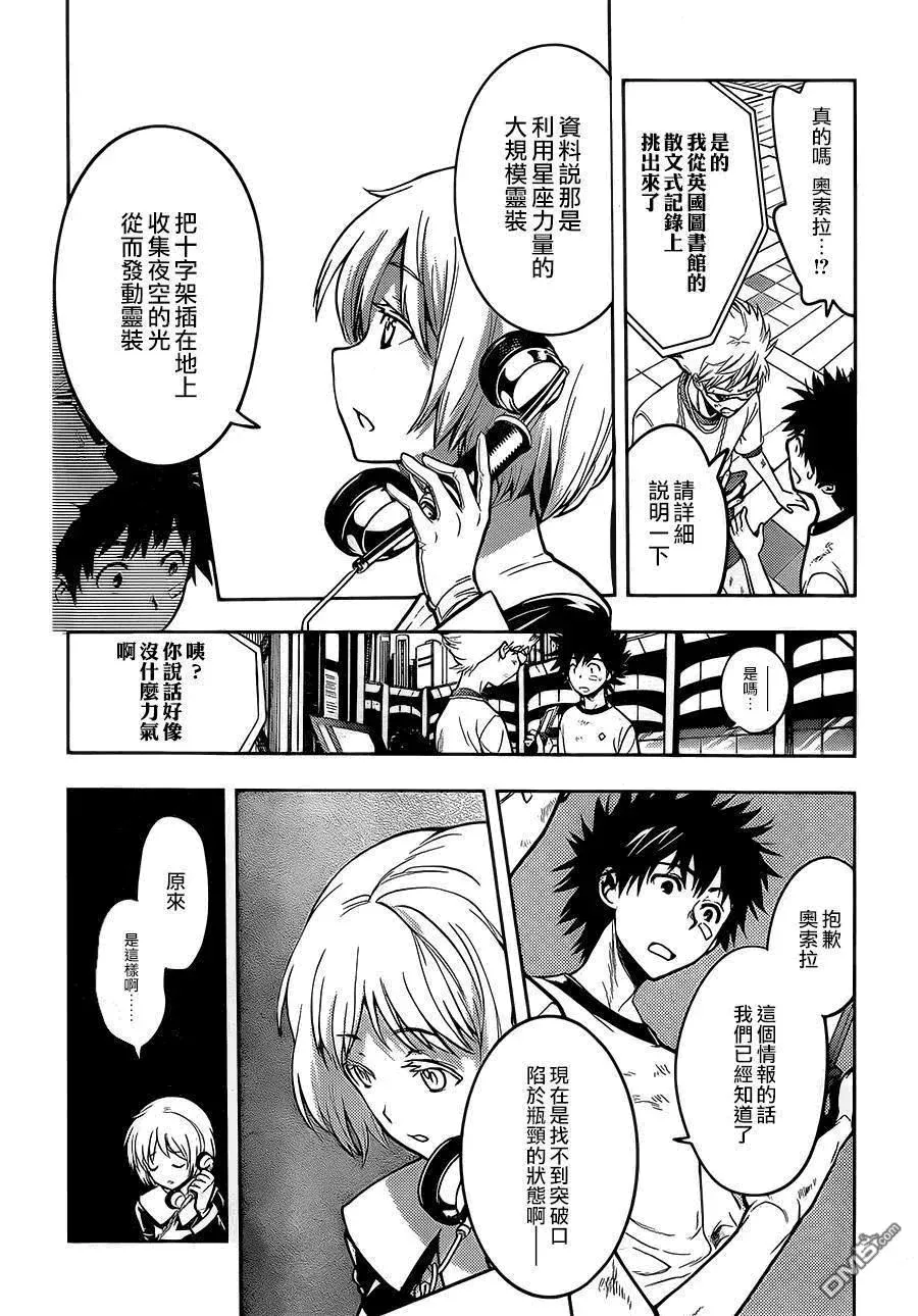 第80话 天文台1 第14页