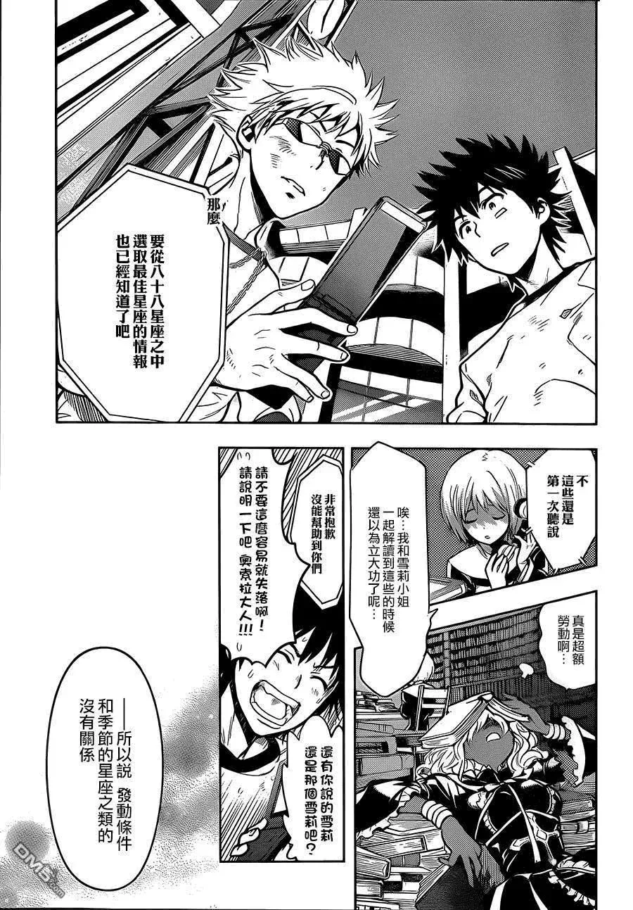 第80话 天文台1 第15页