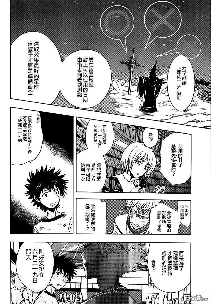 第80话 天文台1 第16页