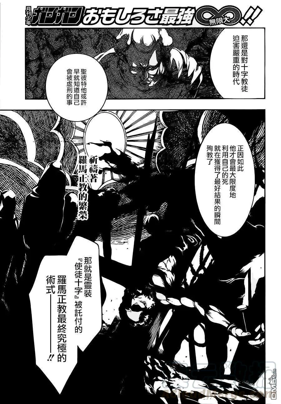 第80话 天文台1 第17页