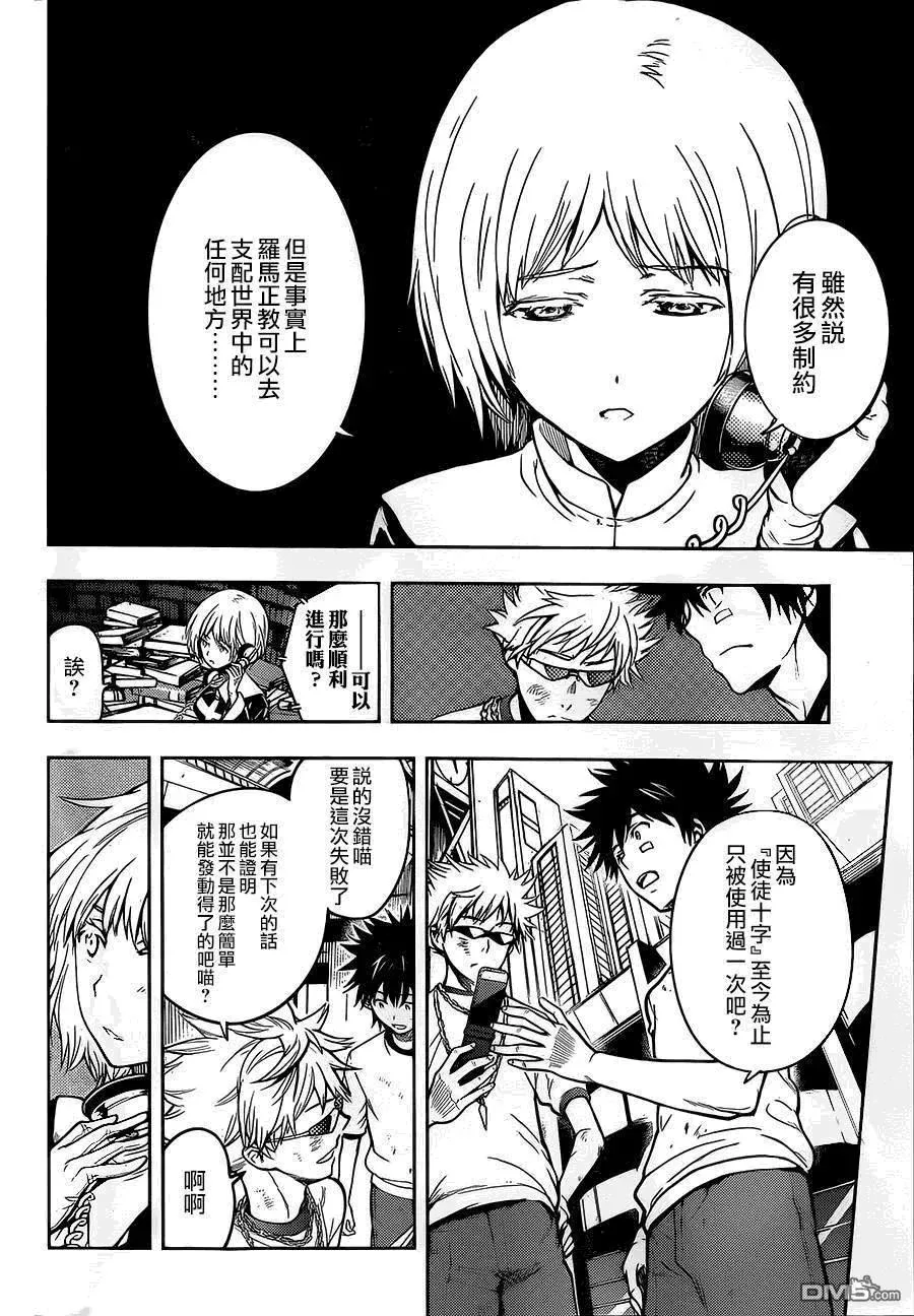 第80话 天文台1 第18页