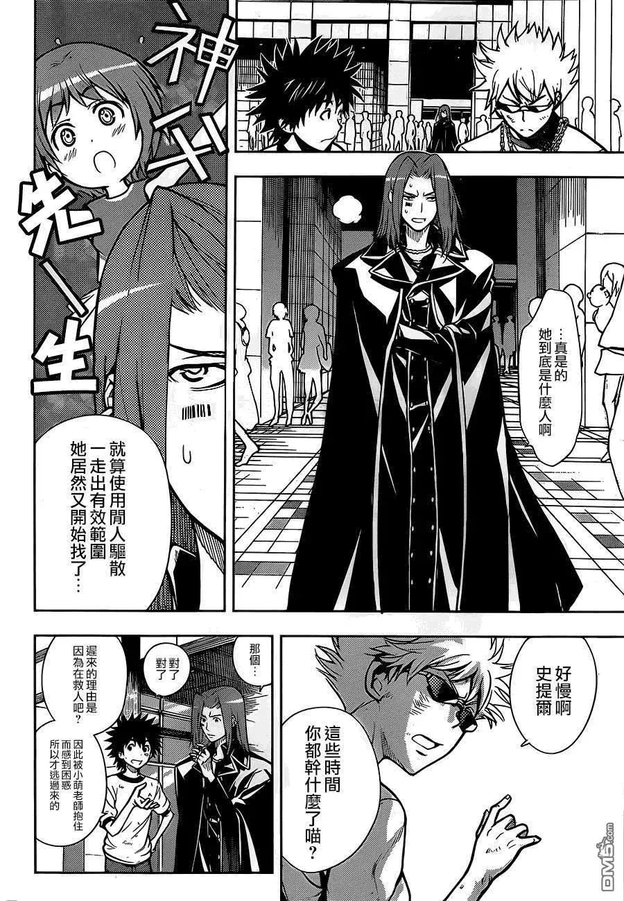第80话 天文台1 第20页