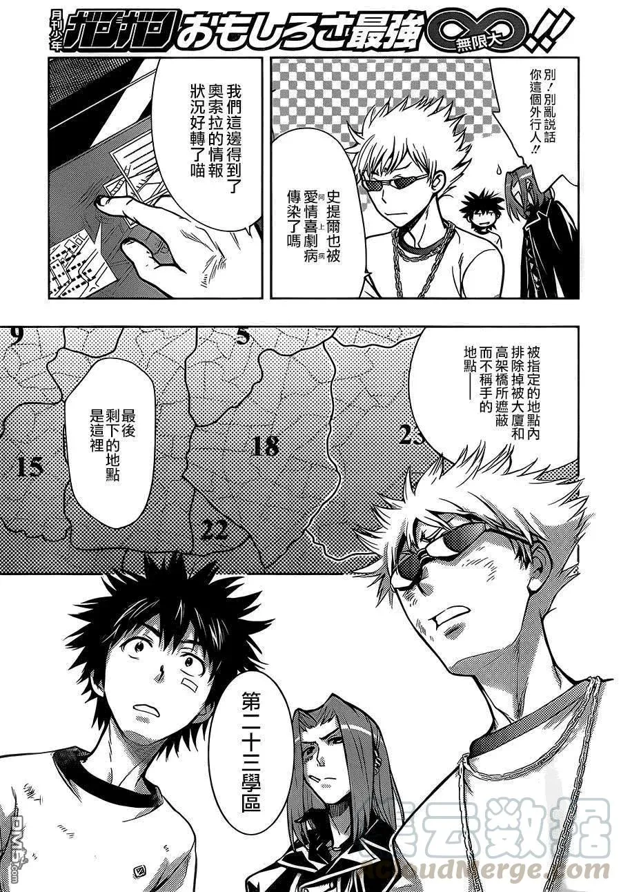 第80话 天文台1 第21页