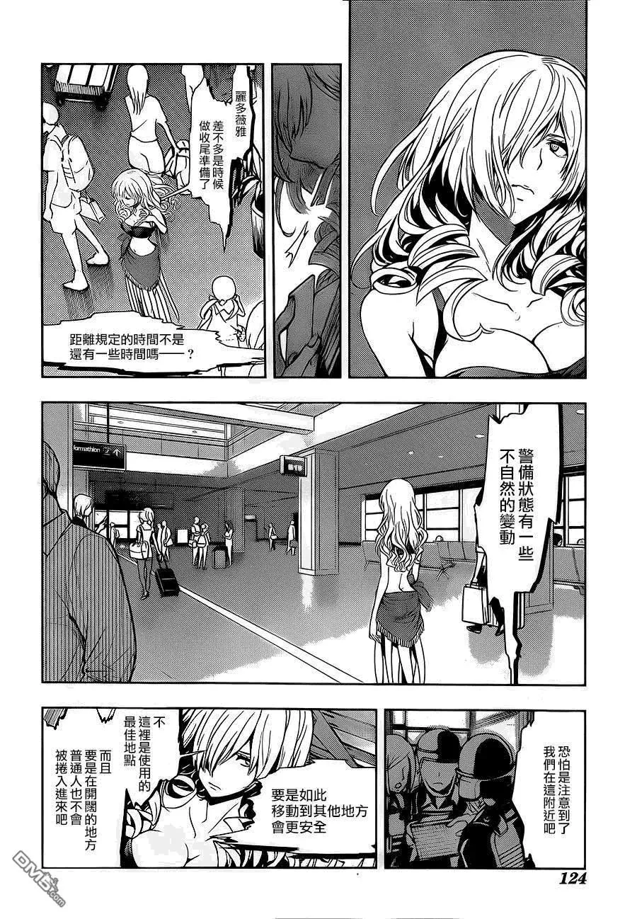 第80话 天文台1 第23页