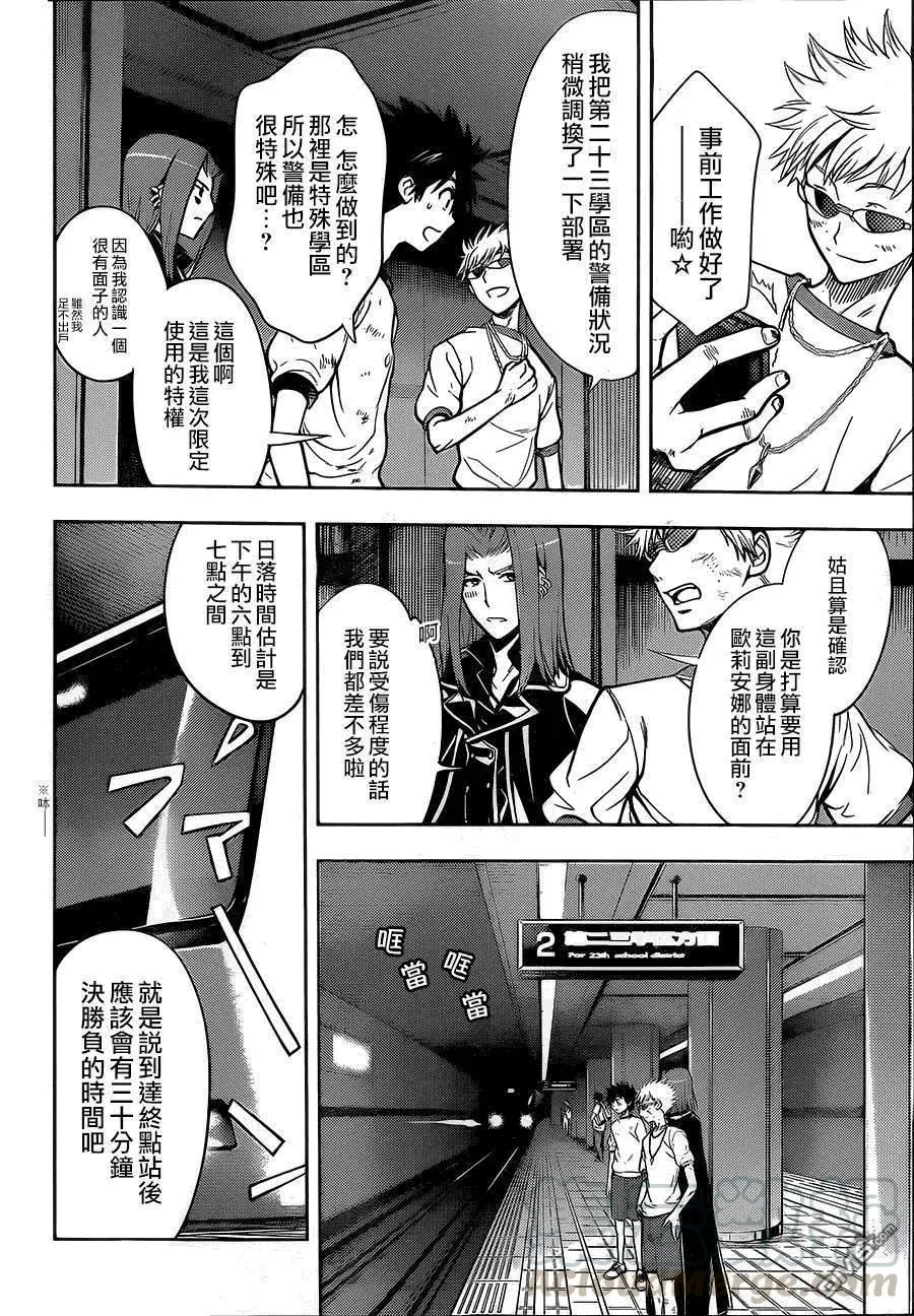 第80话 天文台1 第25页