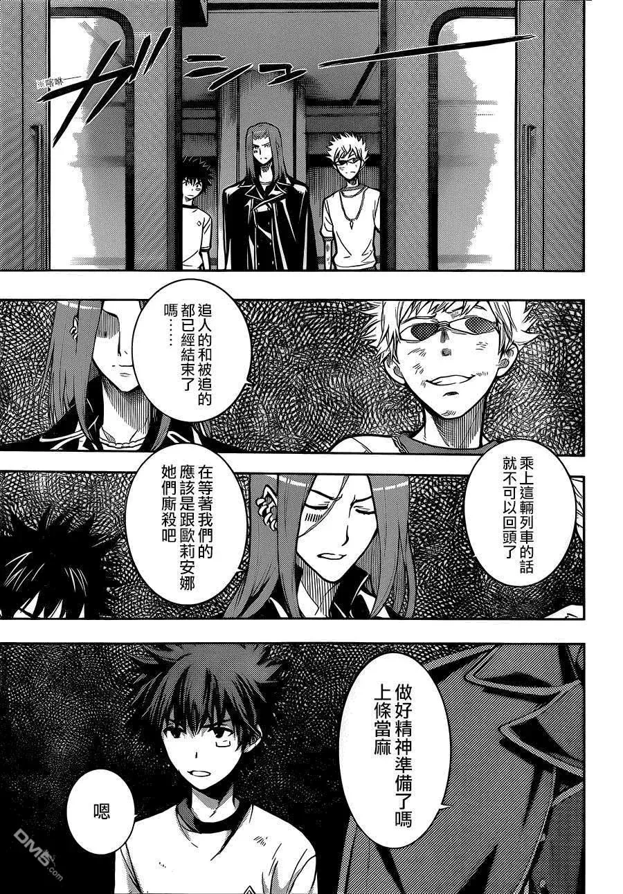 第80话 天文台1 第26页