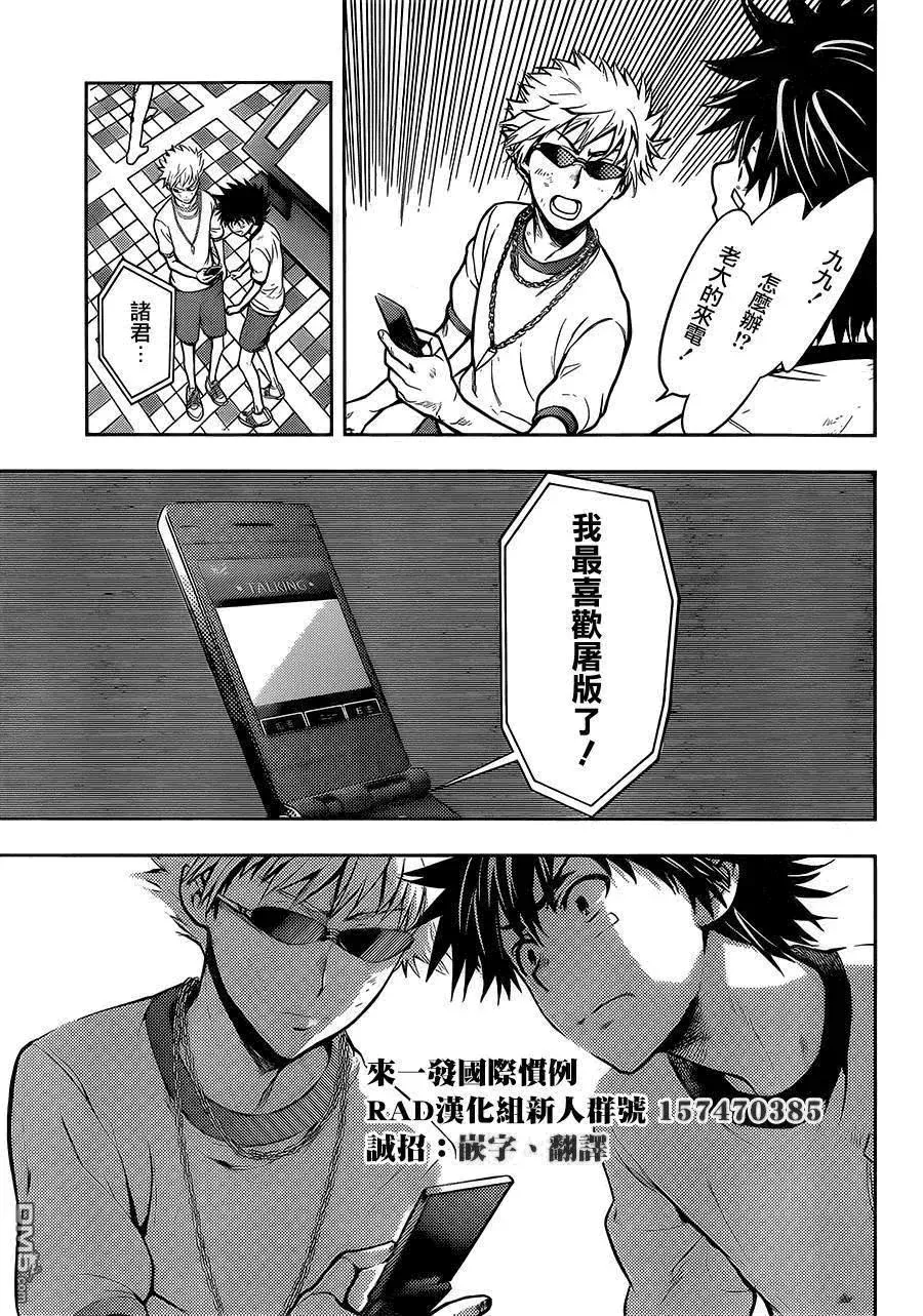 第80话 天文台1 第28页