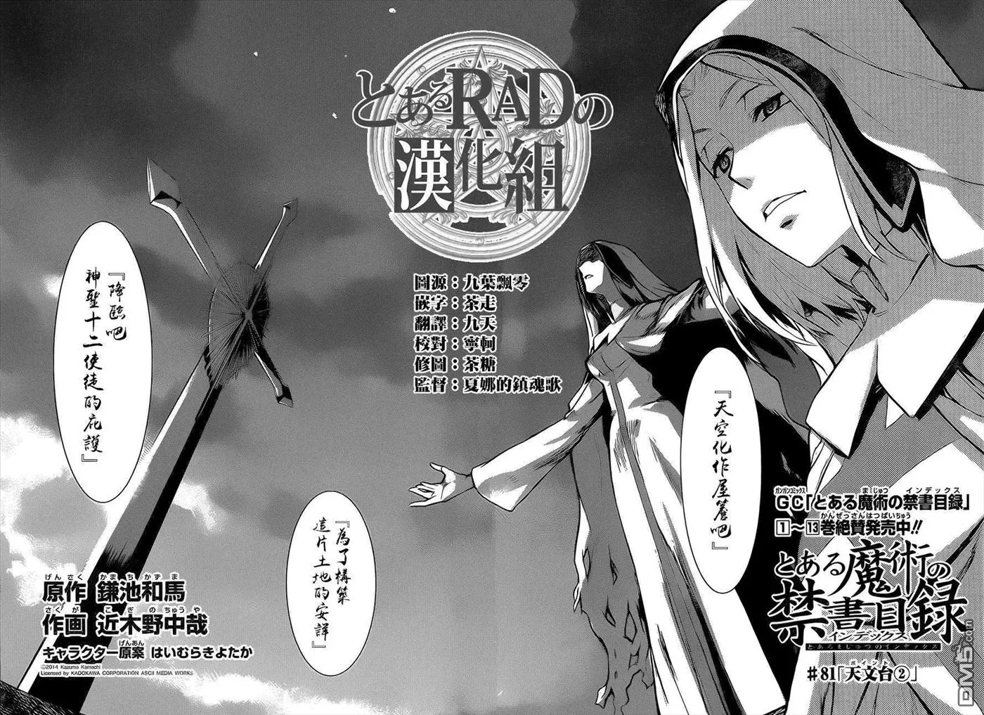 第80话 天文台1 第30页