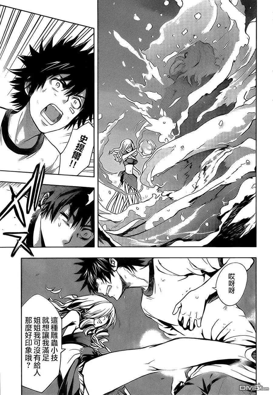 第82话 天文台3 第3页