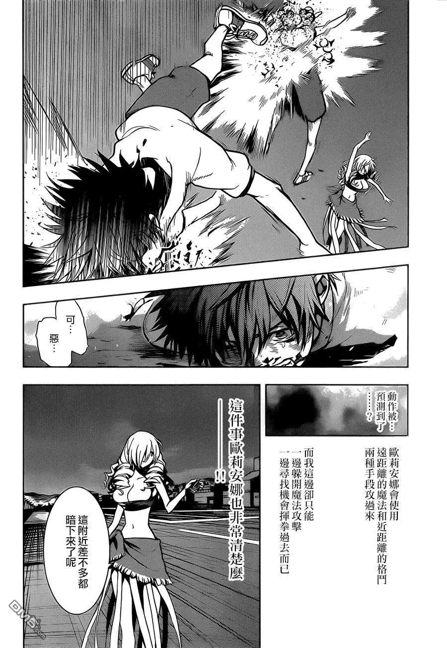 第82话 天文台3 第8页