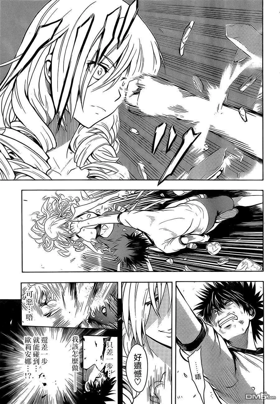 第82话 天文台3 第11页