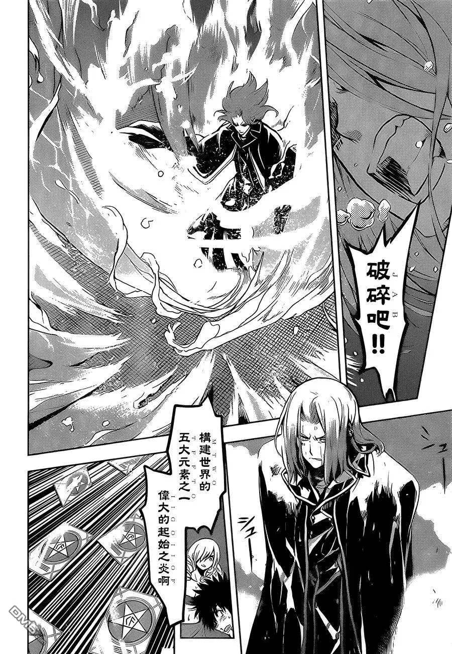 第82话 天文台3 第12页