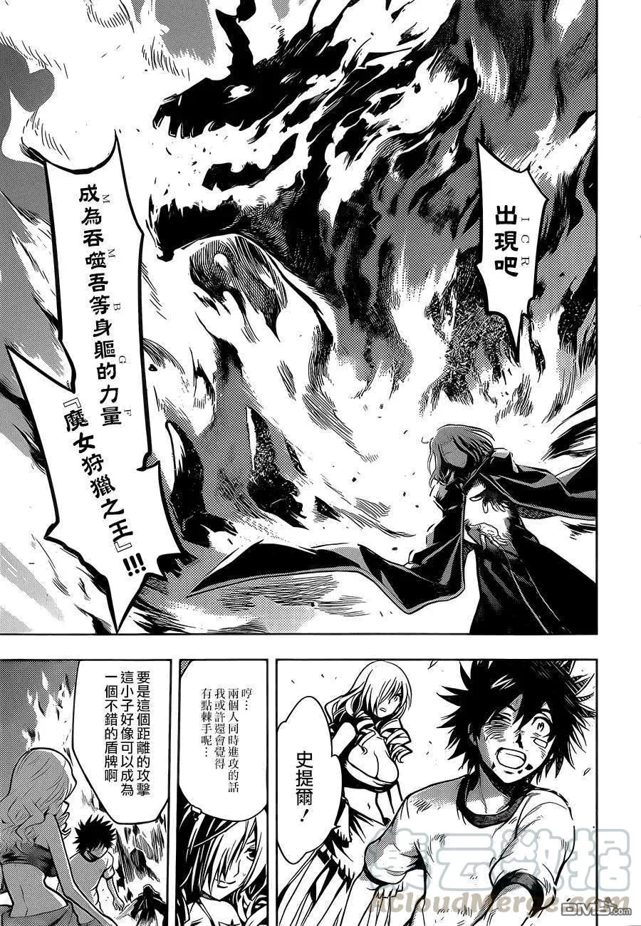 第82话 天文台3 第13页