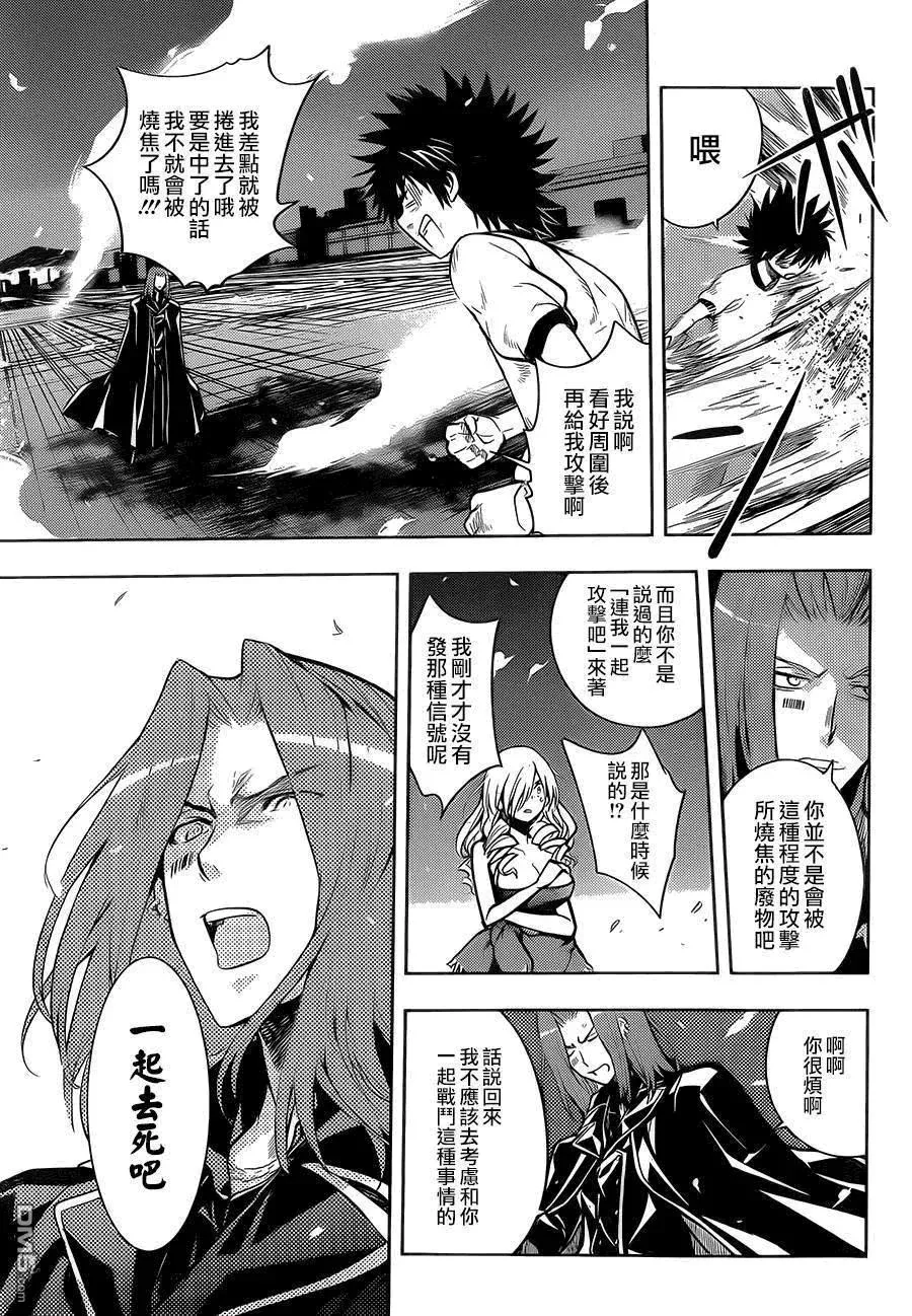 第82话 天文台3 第15页