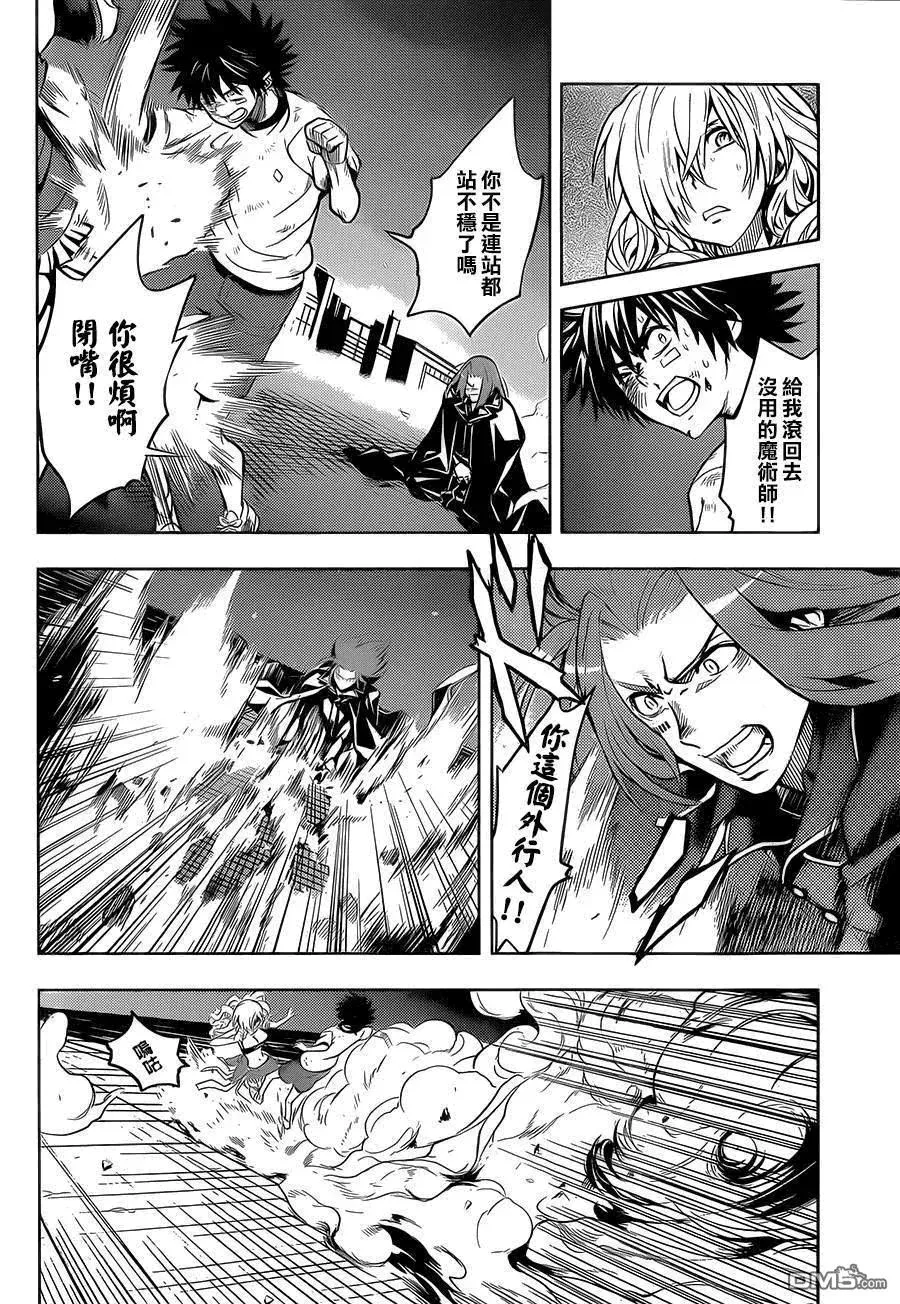 第82话 天文台3 第18页