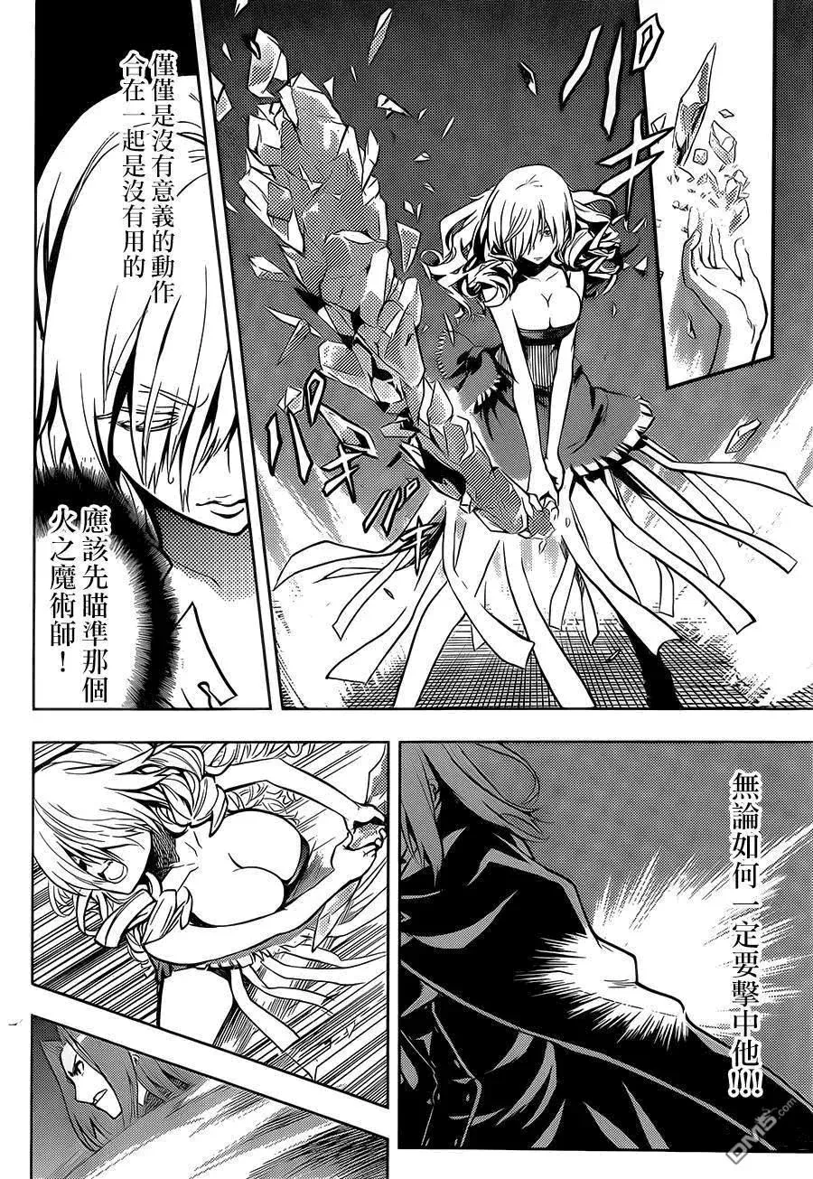 第82话 天文台3 第20页