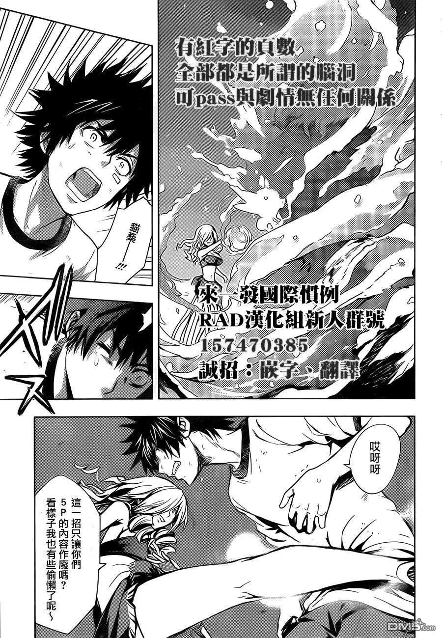 第82话 天文台3 第23页