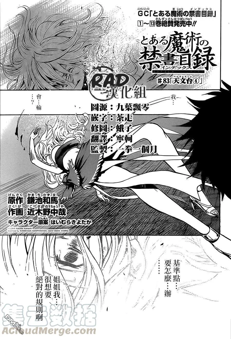 第82话 天文台3 第24页