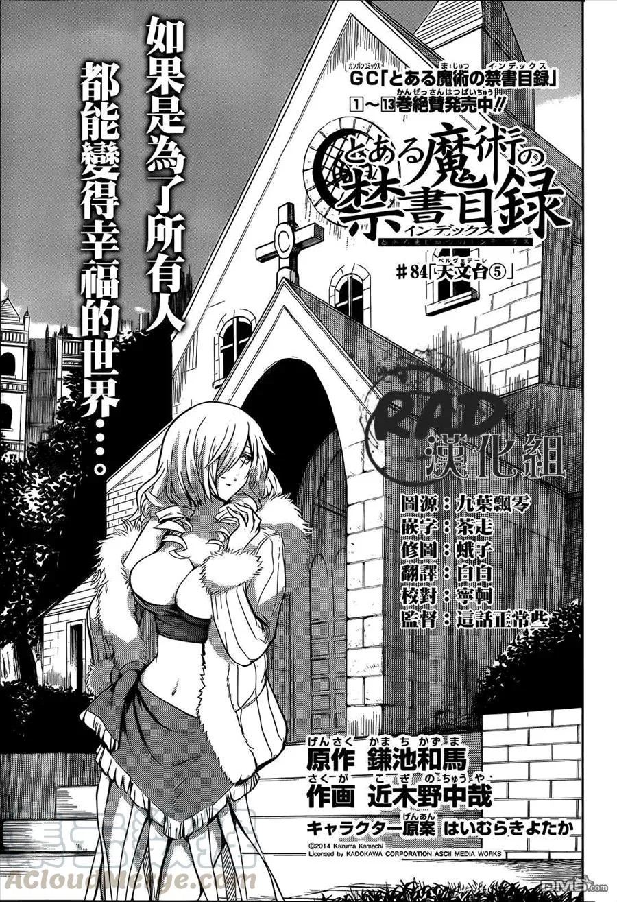 第84话 天文台5 第1页