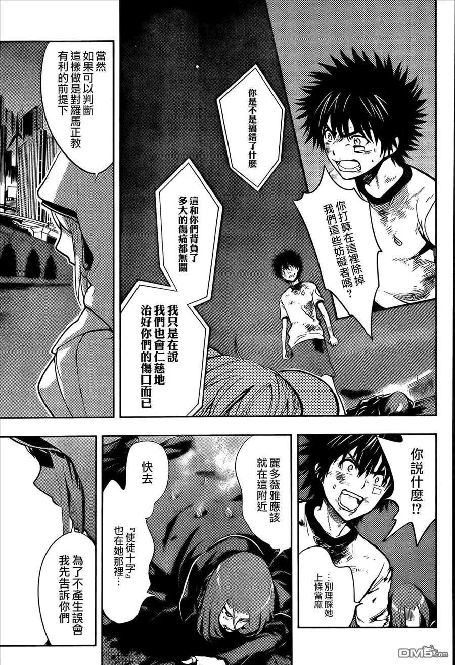 第84话 天文台5 第3页