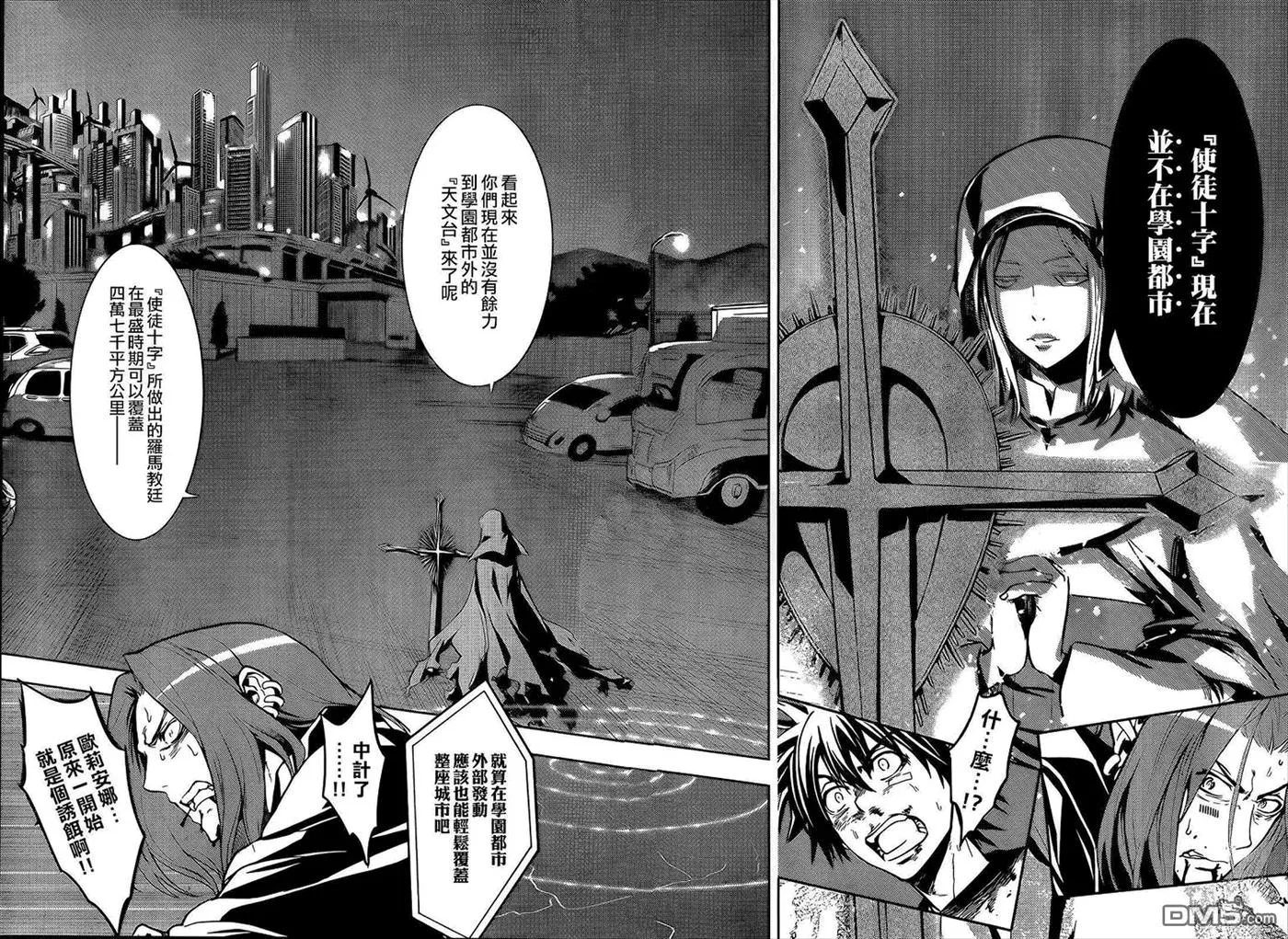 第84话 天文台5 第4页