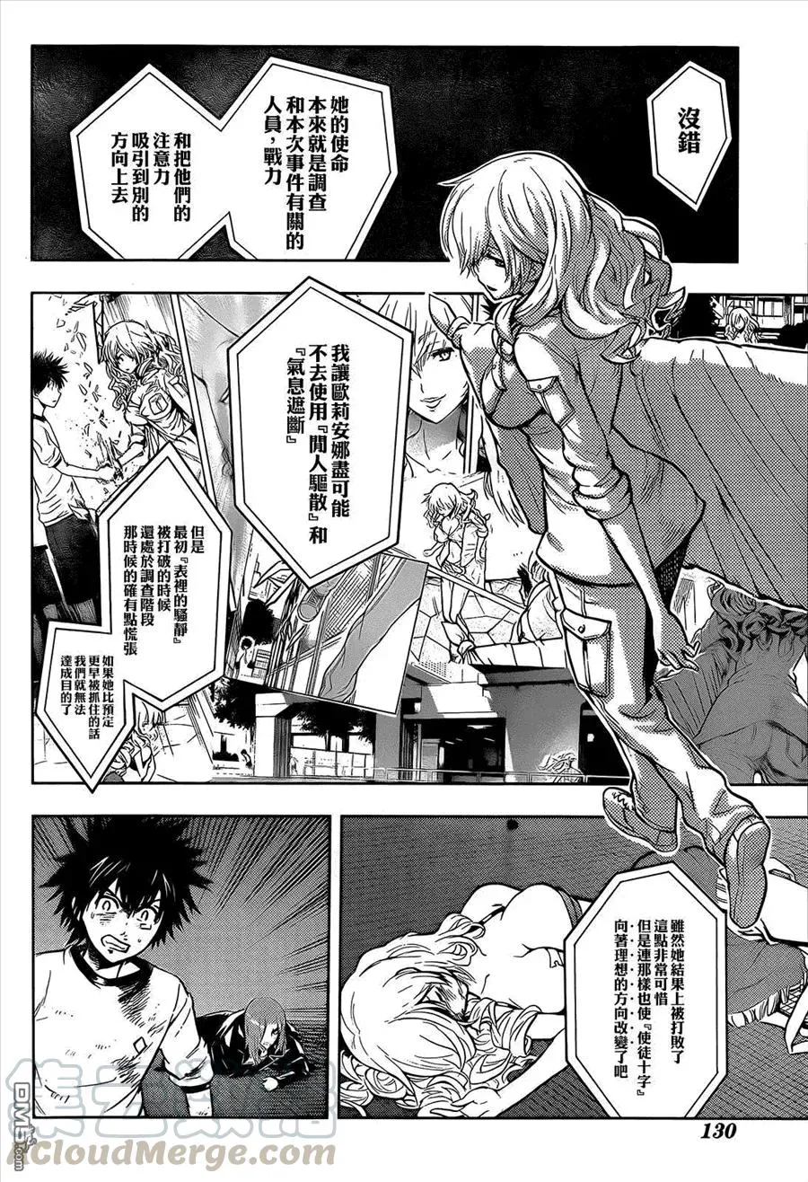 第84话 天文台5 第5页