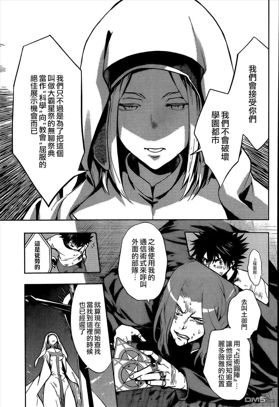 第84话 天文台5 第6页