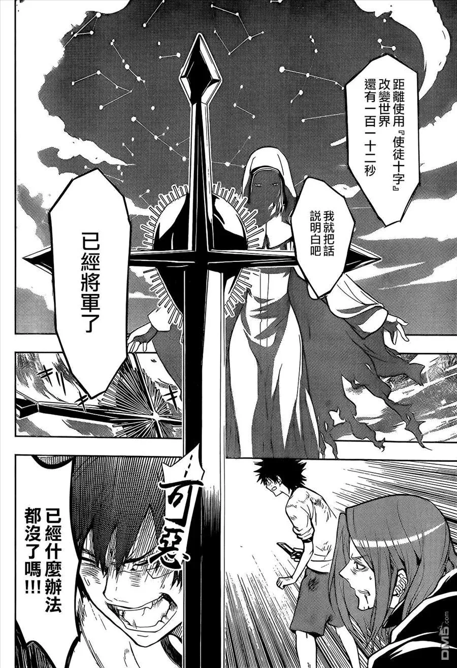 第84话 天文台5 第7页