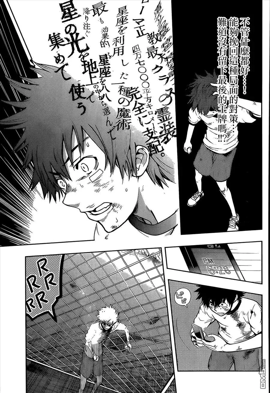 第84话 天文台5 第8页