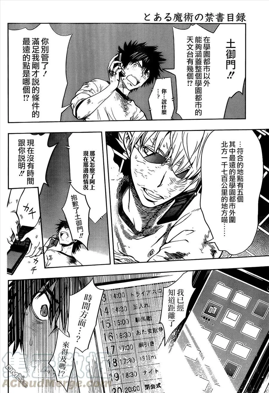 第84话 天文台5 第9页