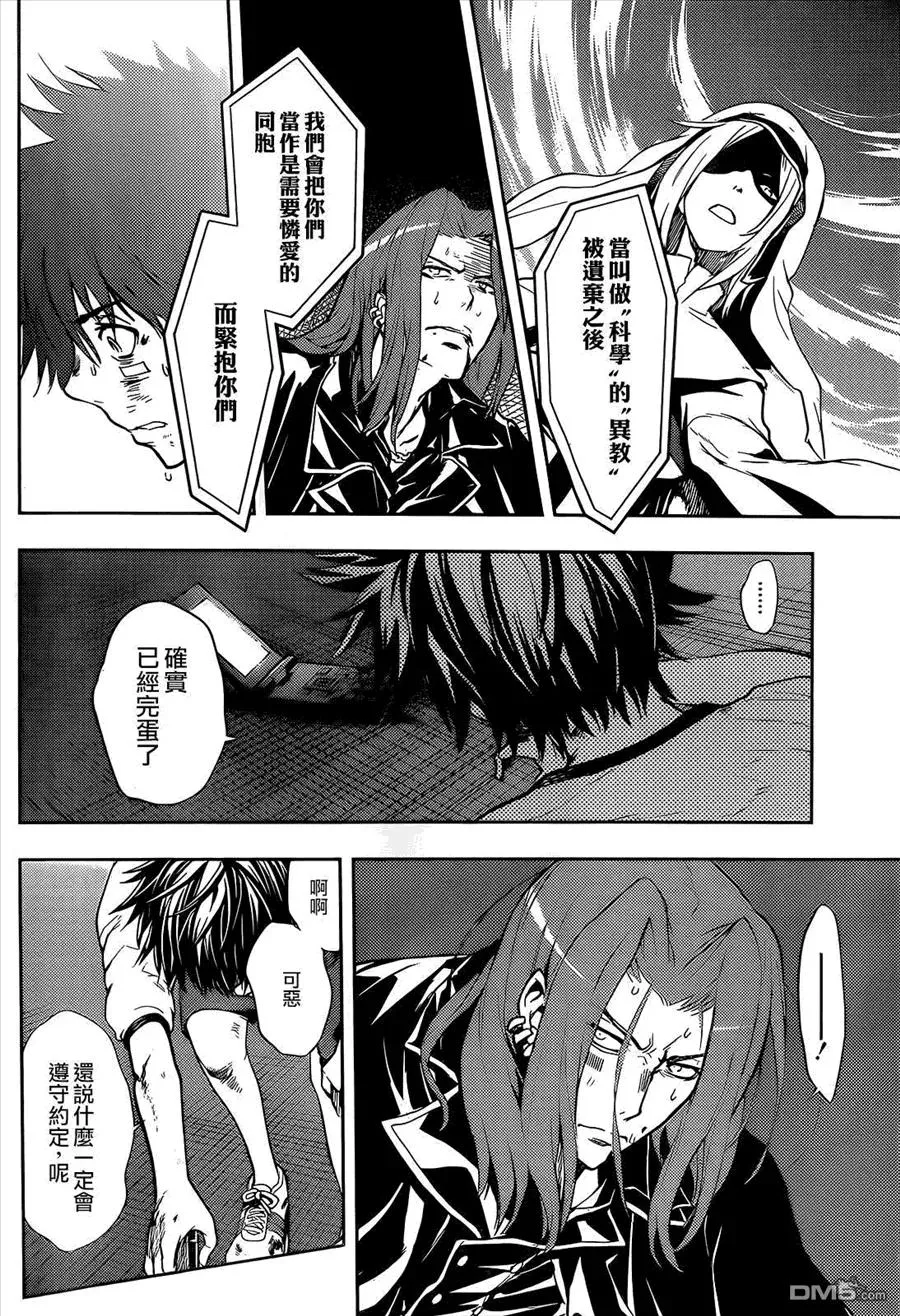 第84话 天文台5 第11页