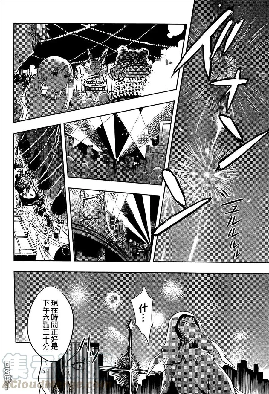 第84话 天文台5 第13页