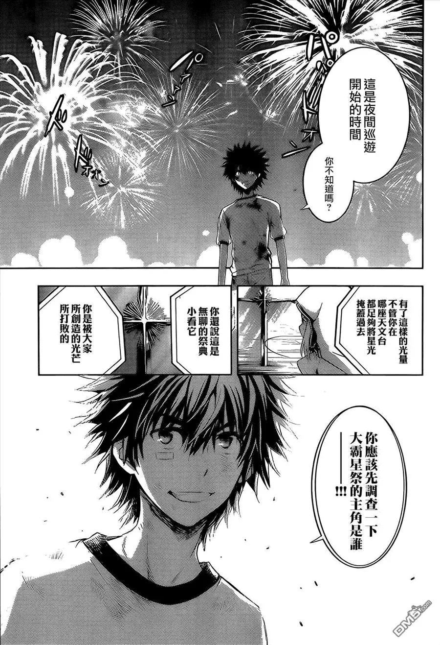 第84话 天文台5 第14页