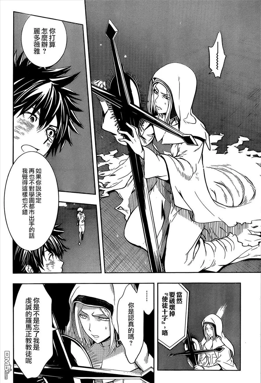 第84话 天文台5 第15页
